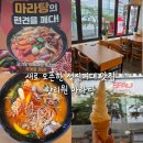 향리원마라탕 - 안양시 동안구 귀인로190번길 13 | 새로 오픈한 성신여대 신상 마라탕 맛집 향리원 마라탕 후기