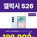 당진배터리마트 | 당진 휴대폰 갤럭시 S26 어디서 살까 당진하이마트 실구매 조건 공개