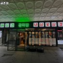 122-금촌2-122 | 금촌역 고기집 골목집 금촌점 방문기｜메뉴·가격·주차 전부 알려줄게