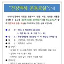 “북구“에서 건강 백 세 운동교실이 열린다 이미지