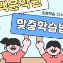 백문학원