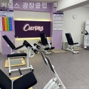 커브스 금호클럽 이미지