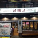 충정로고기집 소고기 무한리필에 콜키지프리 아현 살빼고