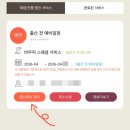 11545-06-10-06 | 산후도우미 업체 비교, 산모피아 계약 및 어플 사용
