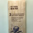 135튀김집