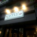 1987금빛통닭 네이버블로그