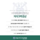 서울시카고치과병원 이미지