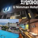 유(U)모텔 | 치앙마이 여행 ㅣ 님만해민 유님만 호텔, 근처 가볼만한 곳 추천(U Nimman)
