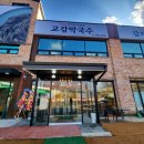 옹심이메밀칼국수&메밀막국수 이미지