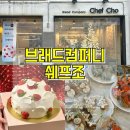 [영등포] 생활의달인 케이크 4대천왕 &#39;브레드컴퍼니쉐프조&#39; 방문후기♥ / 영등포 케이크 추천
