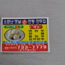 소문난옛날손찐빵만두