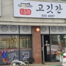서강정육점
