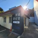 정남경로당 이미지