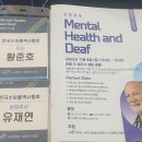 Mental Health and Deaf 참석 이미지
