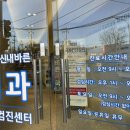 연신내바른내과의원 이미지