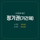 [더싸이스터디카페 김해어방점] 3월 OPEN예정 사전등록 이벤트