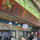 (사)대전여성장애인연대 | 대전에는 성심당 광명에는 클로렐라 옛날버거!알쭈꾸미 서천 보다 광명시장이 더 싸다!