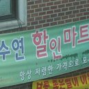 수연마트 이미지