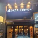 긴자료코 인하대점 이미지