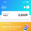 (주)펜타브리드 | [마이데이터 국민참여단] 마이셀프데이터 어플 후기