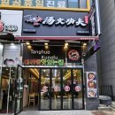 탕화쿵푸 도화점 이미지