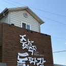 주남저수지 | 주남저수지 돌짜장| 현지인 맛집 솔직 후기