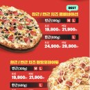 한근+한근 | 피자헛 신메뉴 한근반근 치즈 페스타 후기와 반값다 프로모션