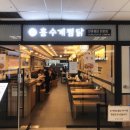 홍수계찜닭고속 이미지