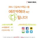 에리카헤어 이미지