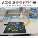 (40+)스마트폰으로 영상 편집 끝내기 | 고속충전케이블 충전과 전송이 동시 가능한 AOHi c to c 사용후기