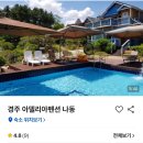 아델리아펜션 이미지