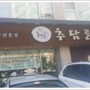추담골본점 이미지