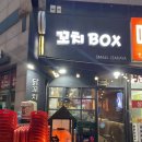 꼬치 BOX