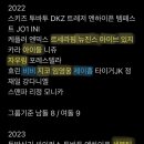 역대급으로 약하다는 말 나오는 2023 MAMA 라인업 이미지