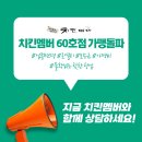 치킨멤버 이미지