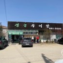 생골추어탕