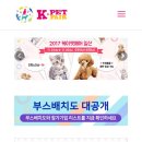 11.24~11.26 킨텍스에서 케이펫페어 한다! 애기들 델꼬 가자~~! 이미지