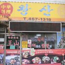 군산남중학교 | 군산 현지인 맛집&amp;군산 조촌동 맛집+군산 선유도 맛집 탑5 솔직후기
