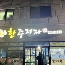 한주식당 이미지