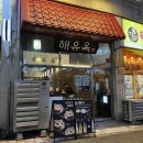 2809 | [평택/소사벌] 맑지만 깊은 평양식 돼지곰탕 해유옥 본점