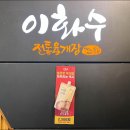 이화수육개장 앞 이미지