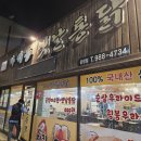 다기몽옛날통닭 - 강서구 송정로 18-22 | 다기몽옛날통닭
