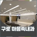 마음속내과 이미지