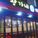 황가대패삼겹살 이미지