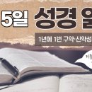 [가톨릭 성경 통독] 9월 5일 성경 읽기 | 이사야서 48-50장 | 이미지