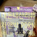 CNP차앤박피부과의원 | 🧴내돈내산리뷰💄CNP 차앤박 더마앤서 PDRN 앰플 솔직 리뷰 (화잘먹 기초 추천)