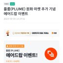 에어플룸