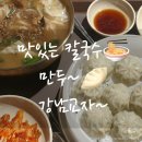 강남교자이천일아울렛 | 2001 아울렛 분당점 '강남교자'에서 맛있는 한끼! :)