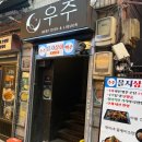 우주 | [을지로 맛집] 막걸리 x 소고기🪐 - 을지로3가역 술집 '우주' 후기 (을지로 모임 강추)