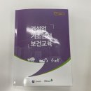 건설업 기초안전보건교육 _ 현장의 열악한 환경 (+후기)